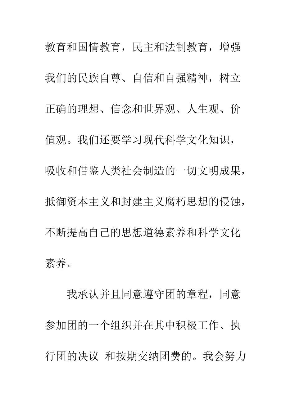 1000字入团申请书_第3页