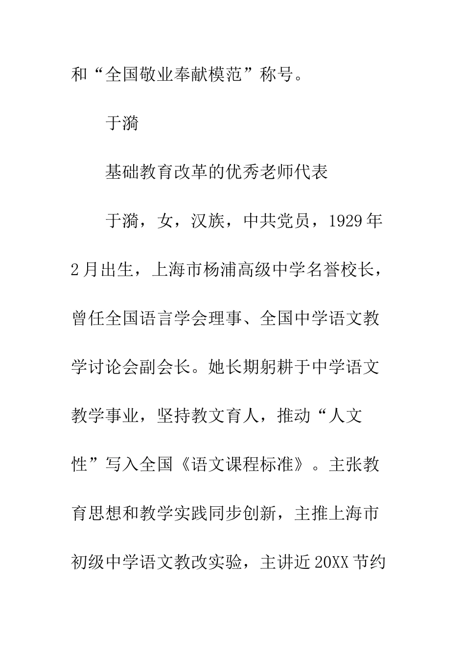100位改革开放40年改革先锋个人先进事迹汇总介绍_第3页