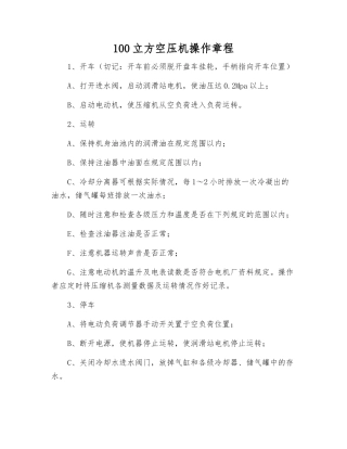 100立方空压机操作规程