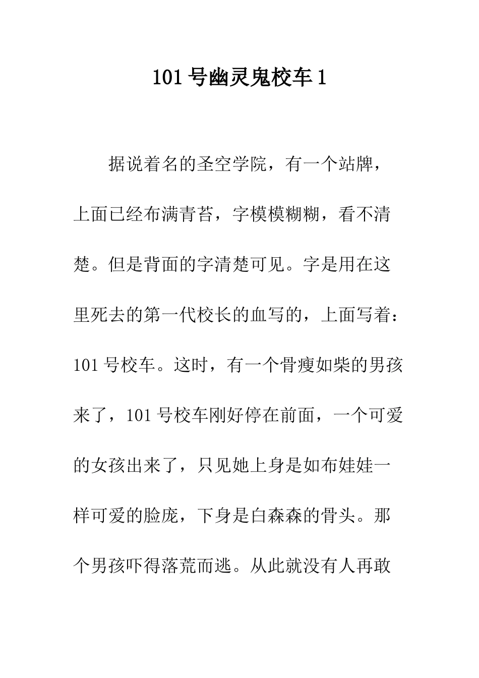 101号幽灵鬼校车1_第1页