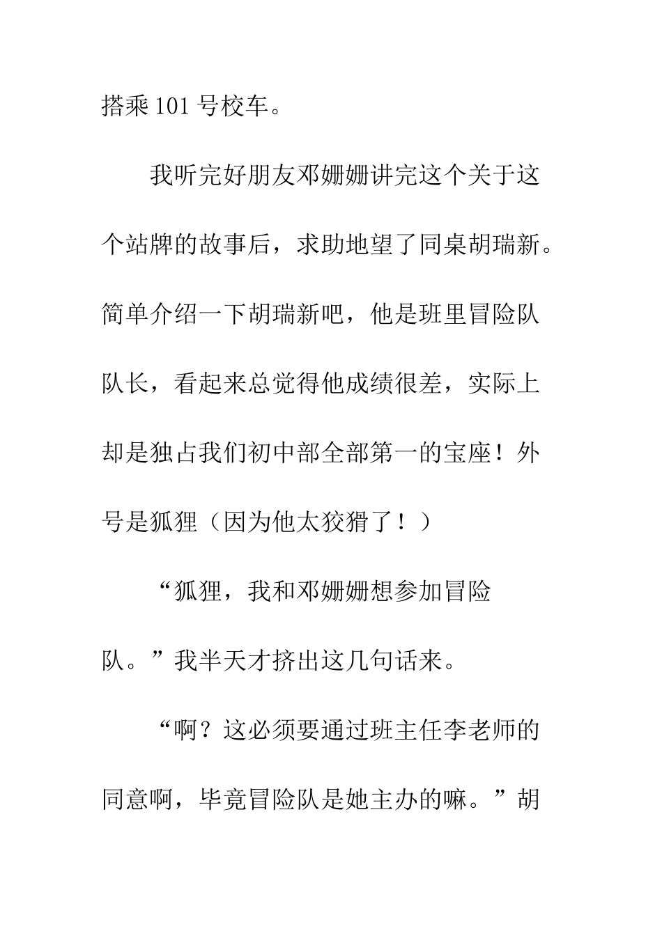 101号幽灵鬼校车1_第2页