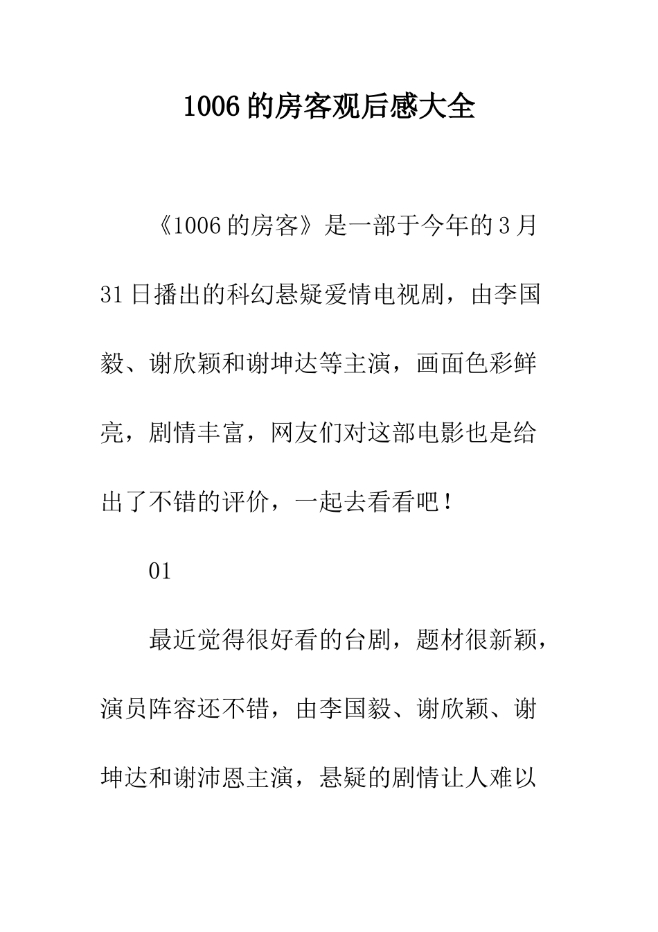 1006的房客观后感大全_第1页
