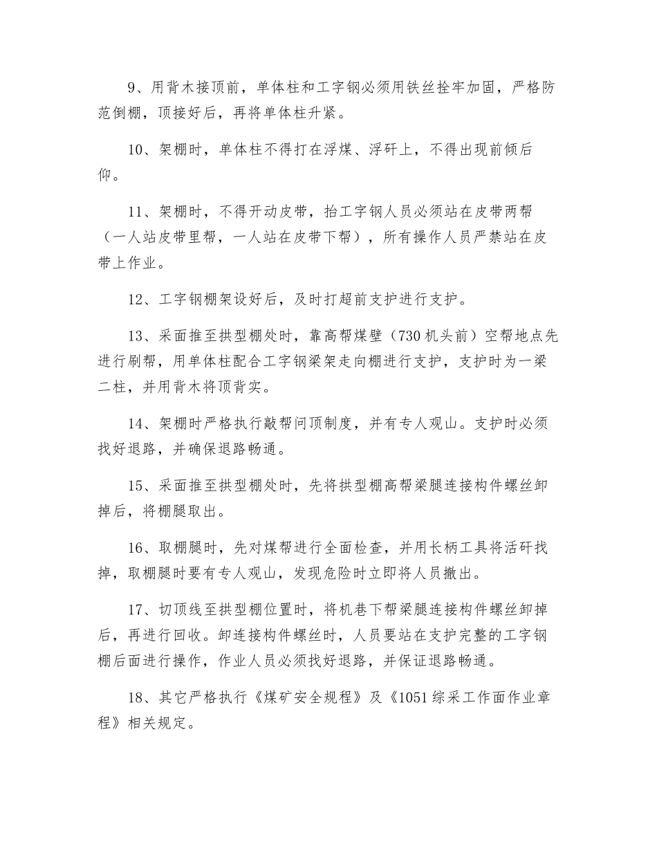 1051综采工作面过高冒区安全技术措施_第2页