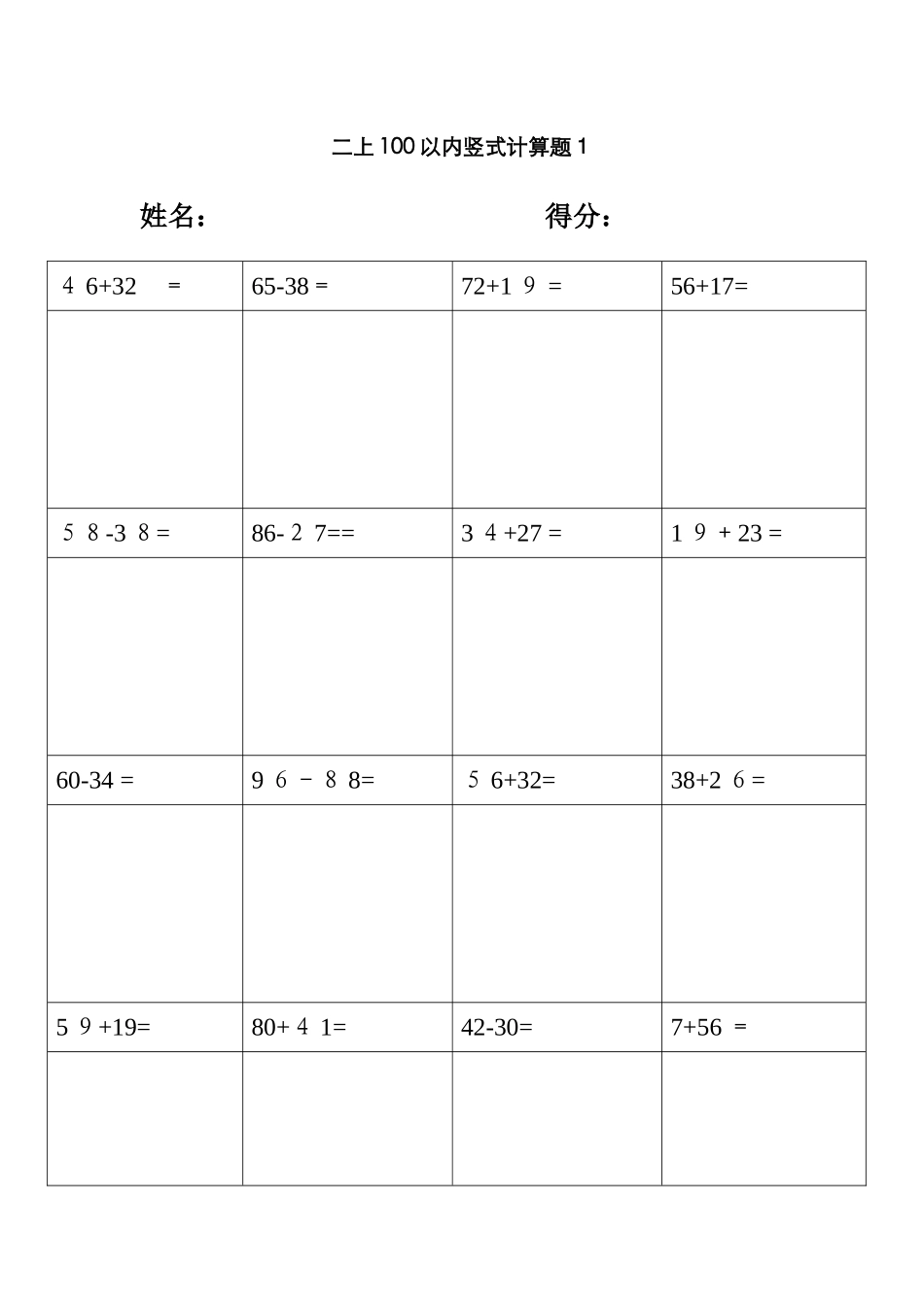 100以内竖式计算题_第1页