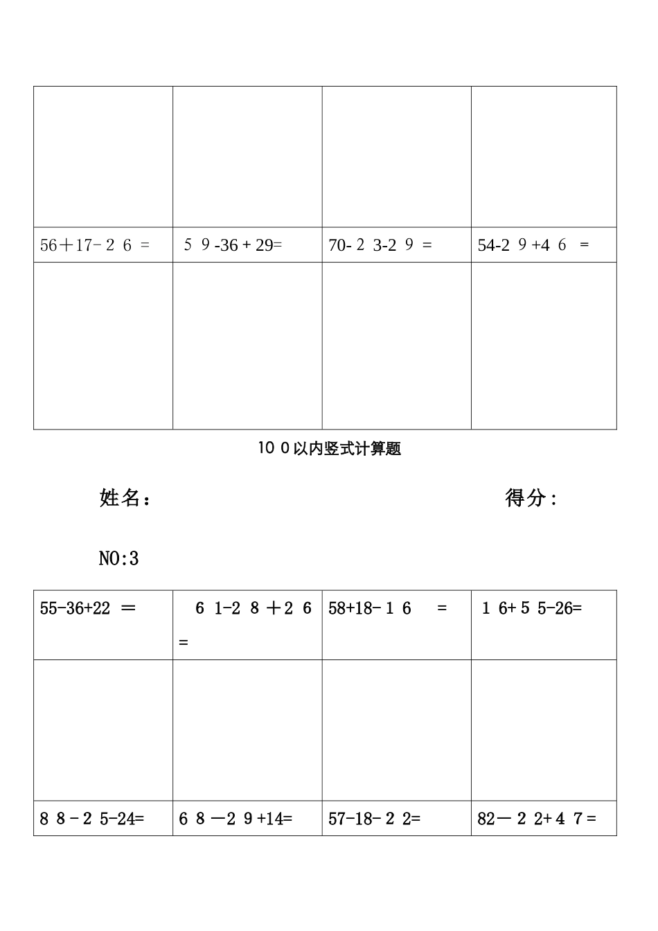100以内竖式计算题_第3页