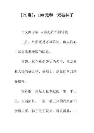 100元和一双破袜子