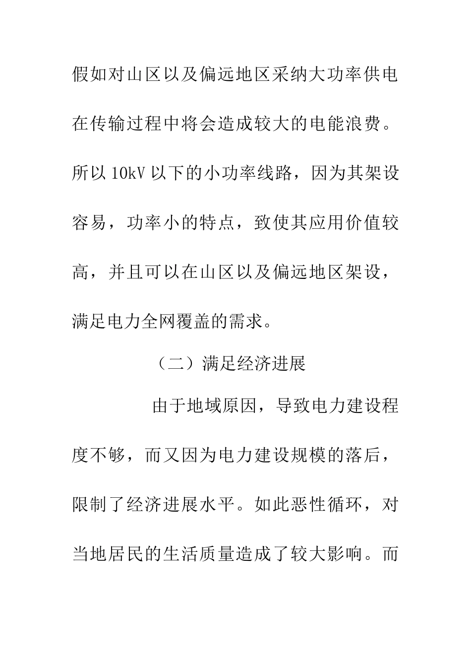 10kV下电力线路设计解析_第2页