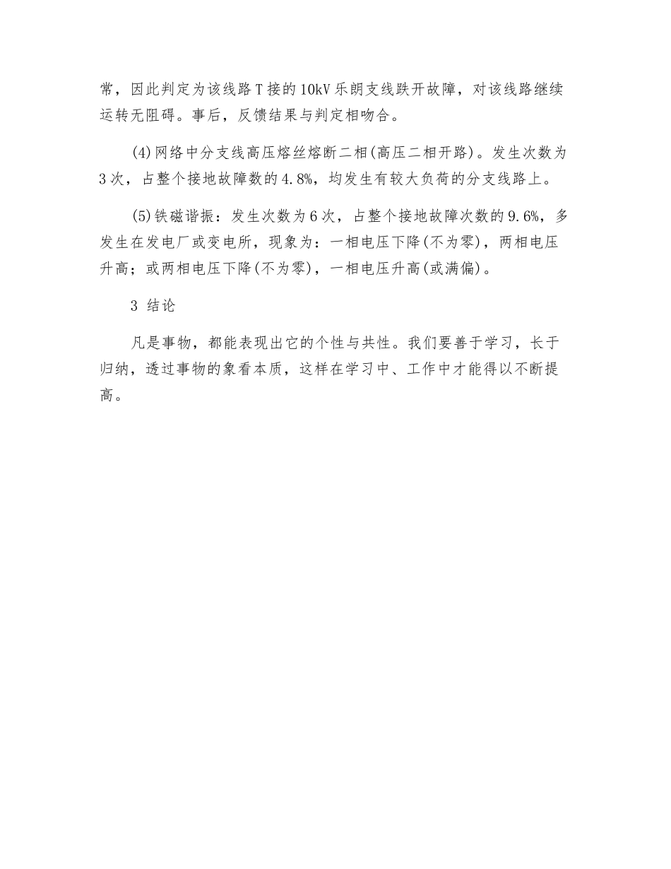 10kV单相接地故障的分析_第3页