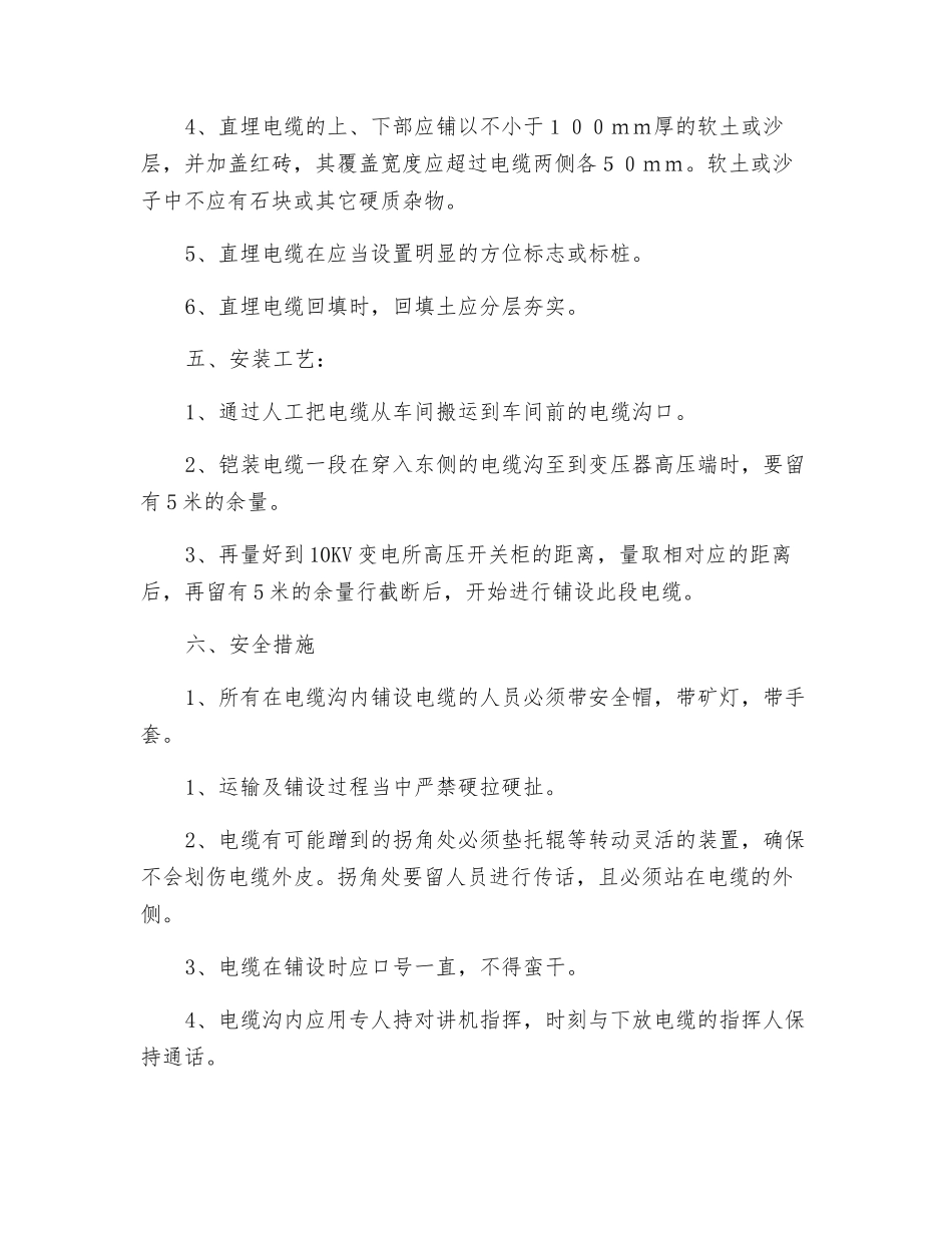 10kV电力电缆预防性试验作业指导书_第3页