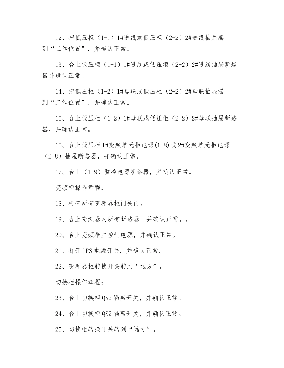 10KV开关柜操作规程_第2页