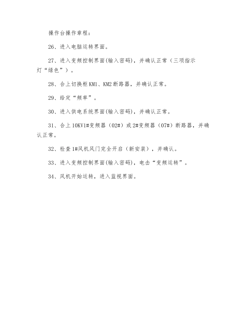 10KV开关柜操作规程_第3页