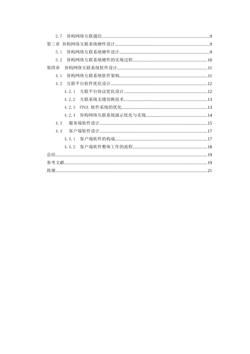 殷奇网络系统互联与设计_第3页