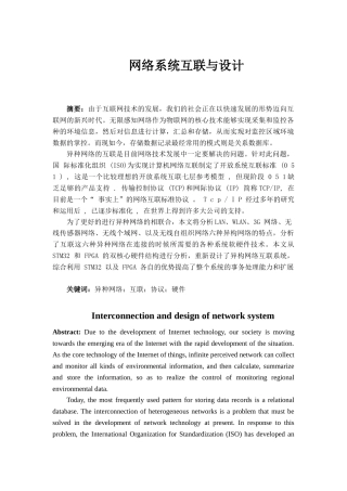 殷奇网络系统互联与设计