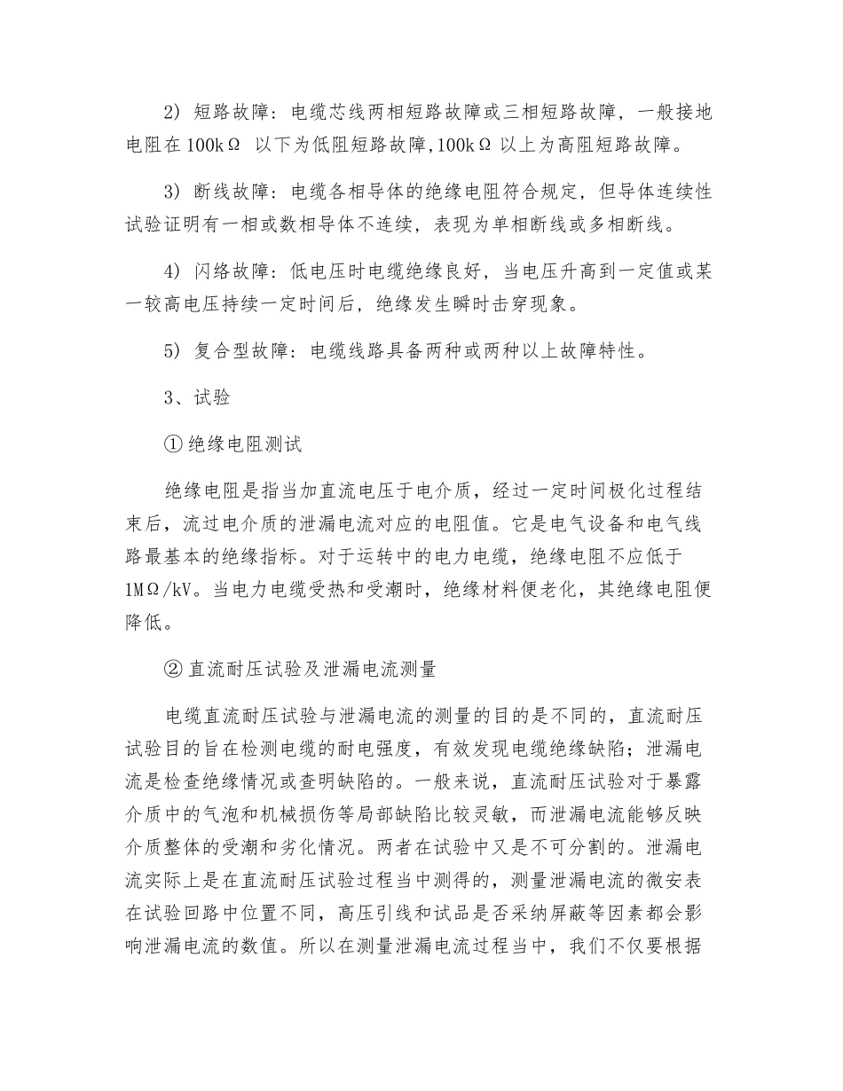 10kV电力电缆安全保护与测试_第2页