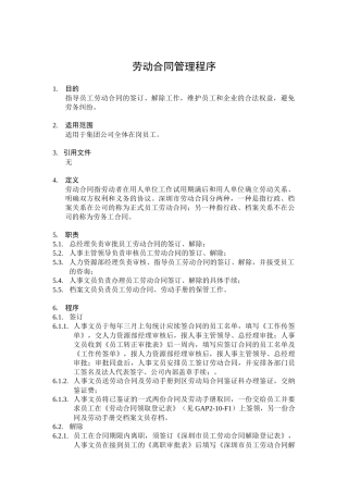 GAP2-10劳动合同管理程序
