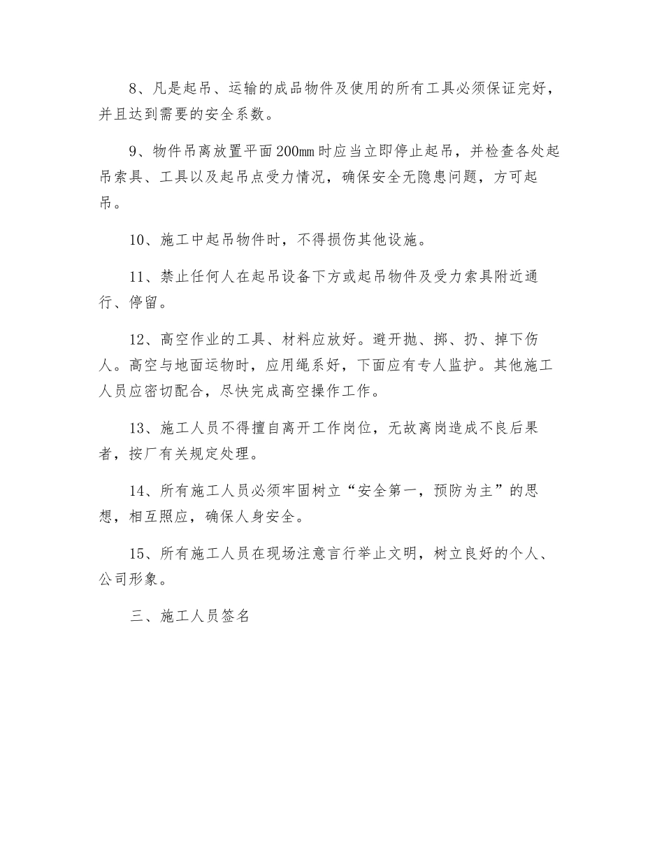 10T蒸汽锅炉起吊、运输施工安全措施_第2页