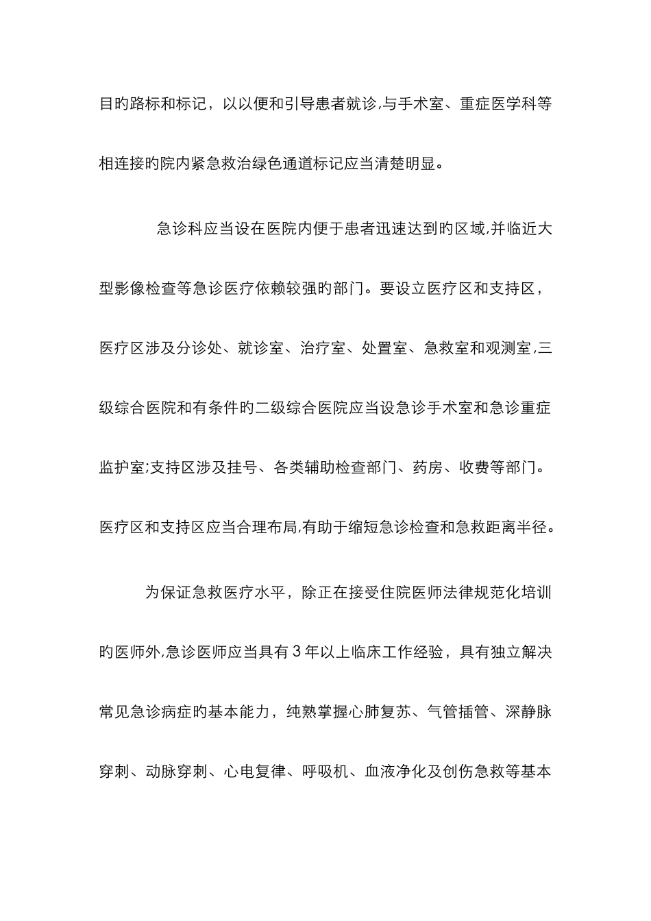 10分钟内院内急诊会诊到位_第2页