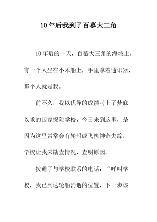10年后我到了百慕大三角