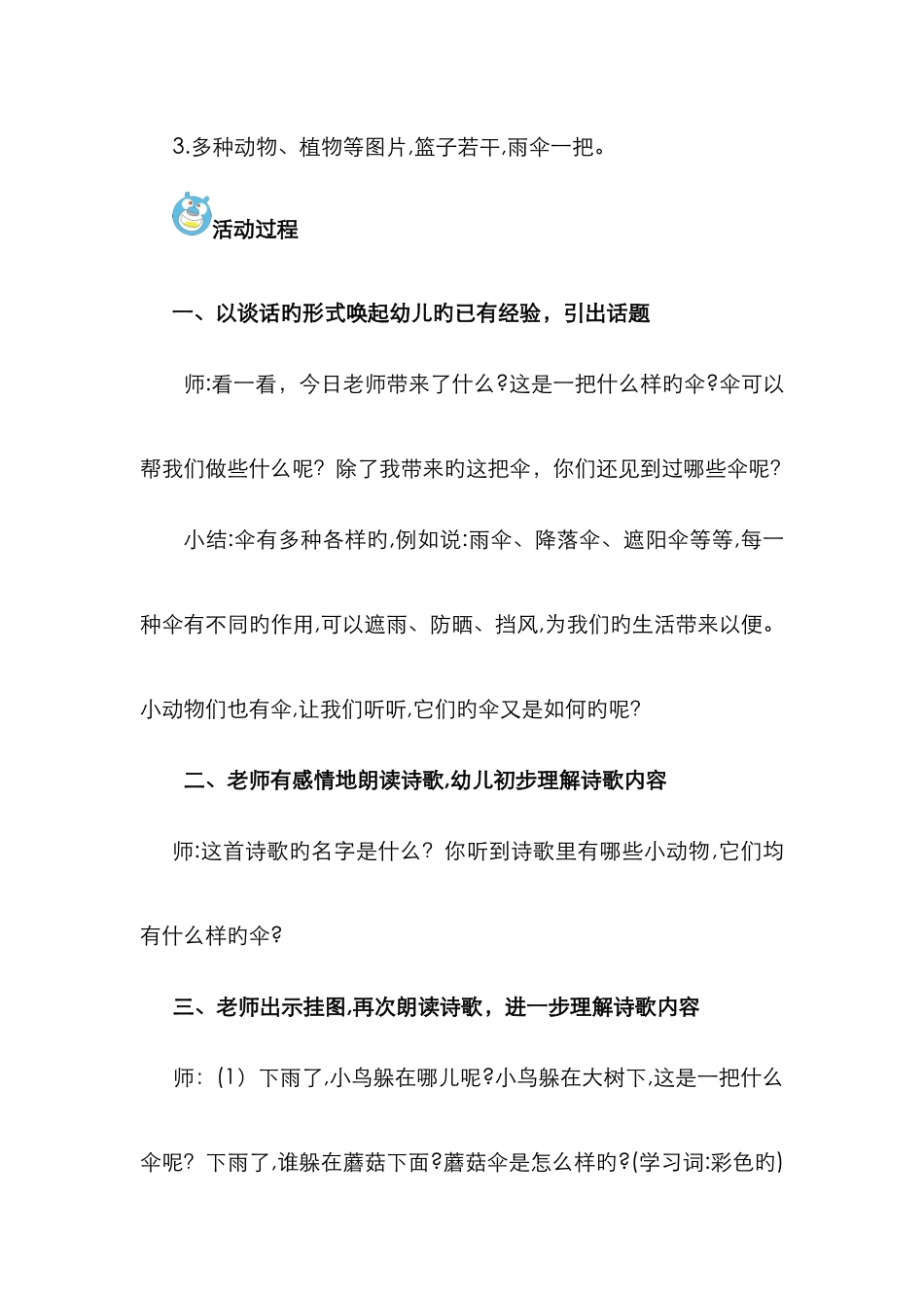 10、小动物们的伞_第2页