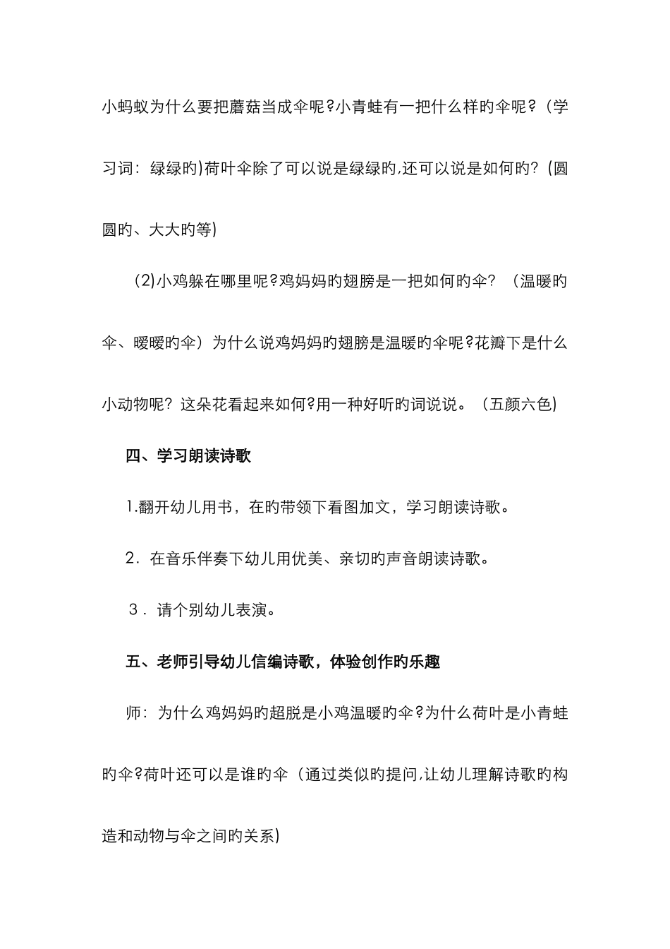 10、小动物们的伞_第3页