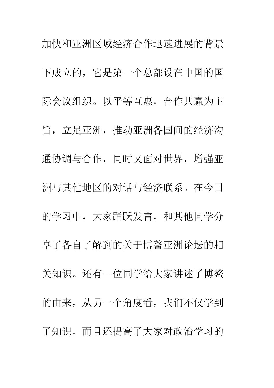 10月《历史上的今天》入党思想汇报_第2页