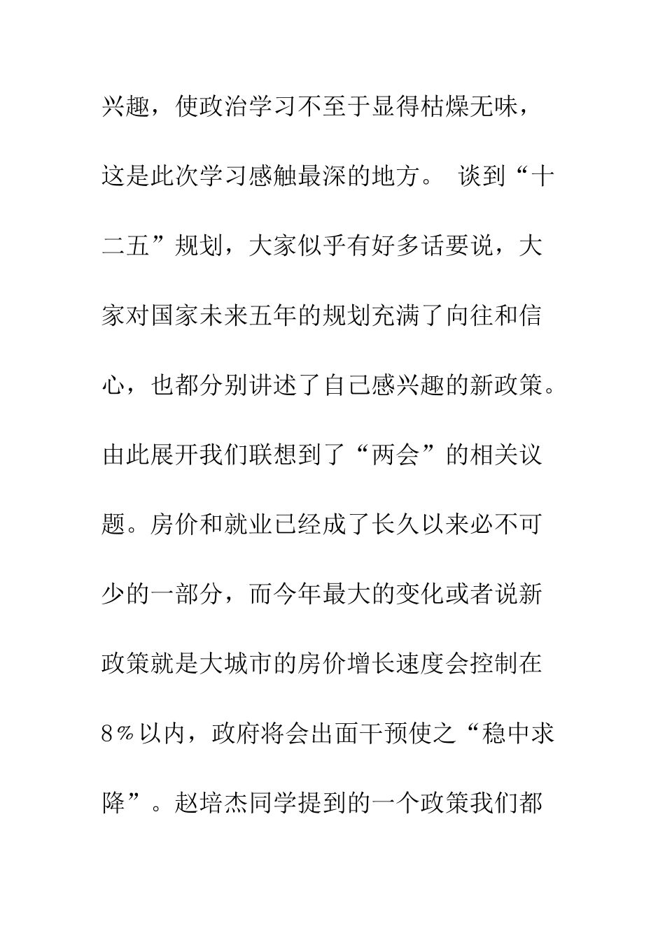 10月《历史上的今天》入党思想汇报_第3页