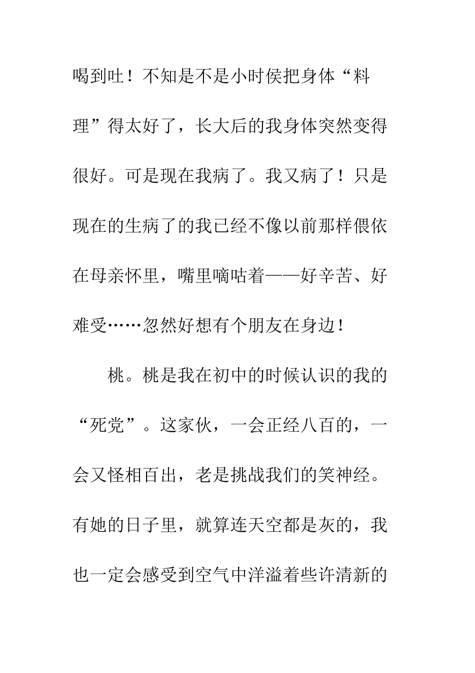 10月1日的生病忆录_第2页