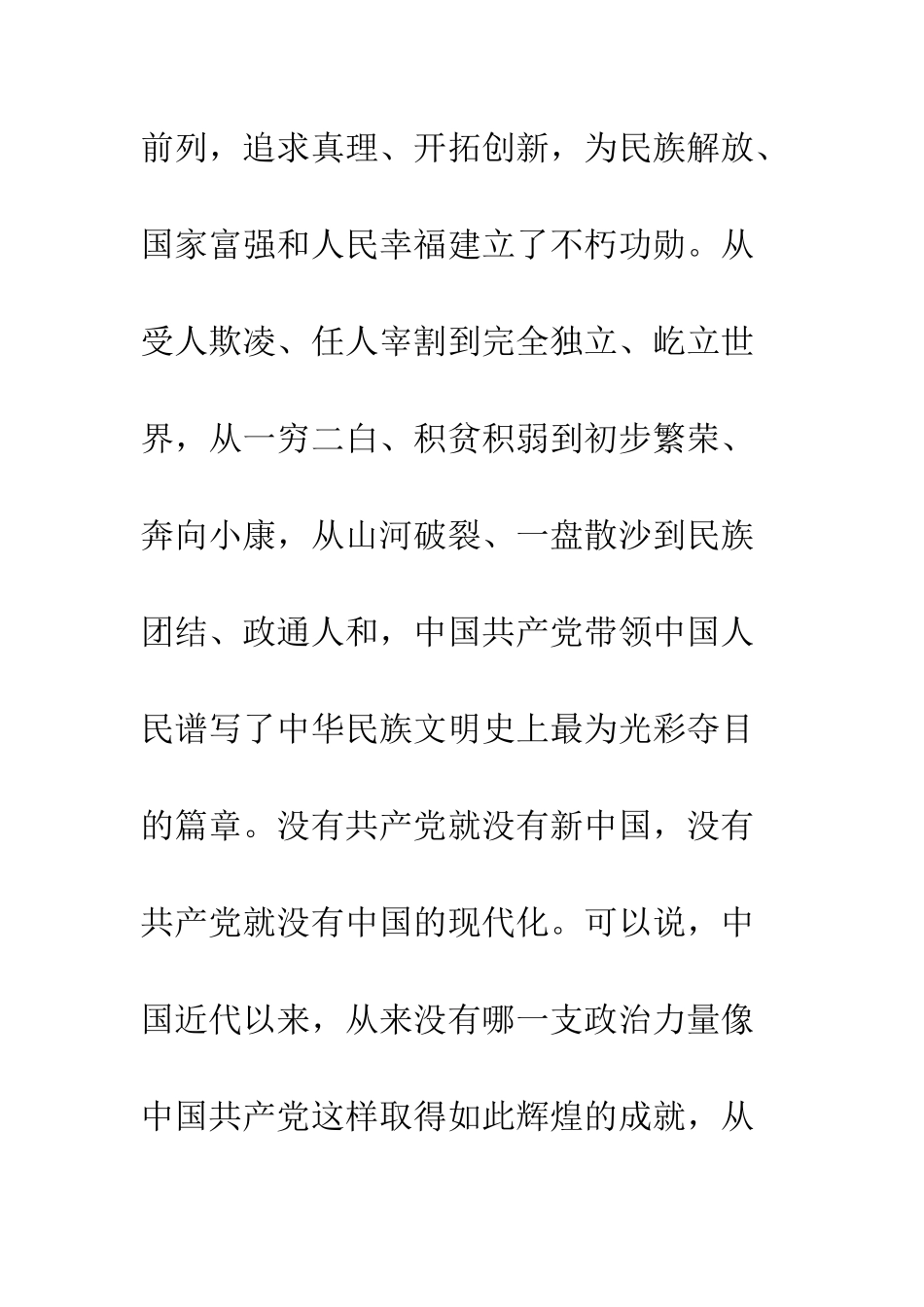 10月中旬的入党思想汇报例文_第2页