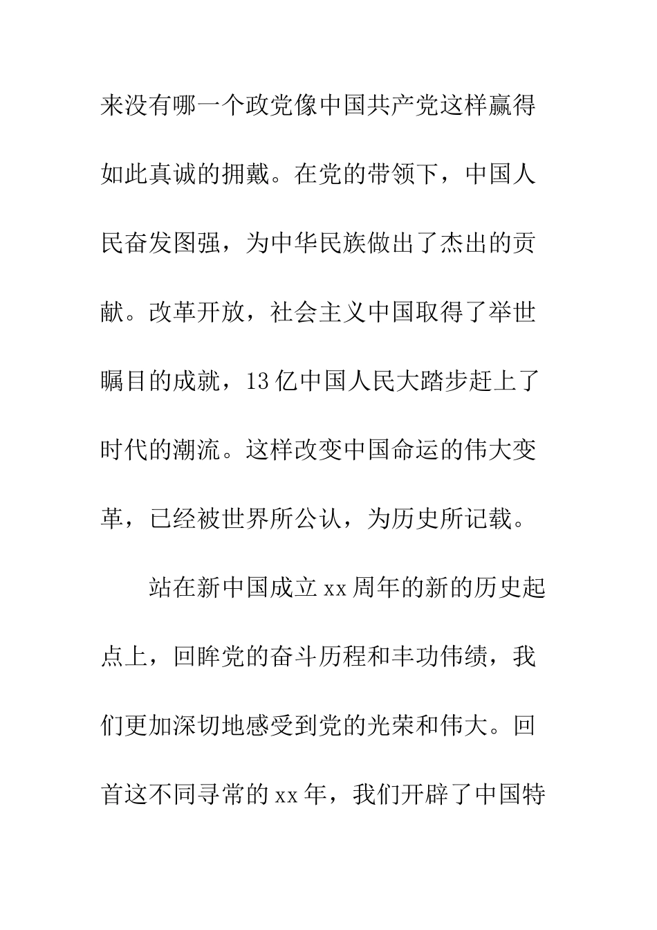 10月中旬的入党思想汇报例文_第3页