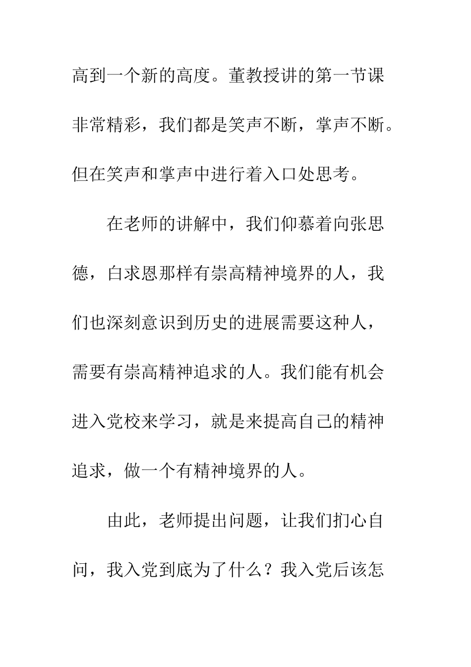 10月入党积极分子党校学习思想汇报_第2页
