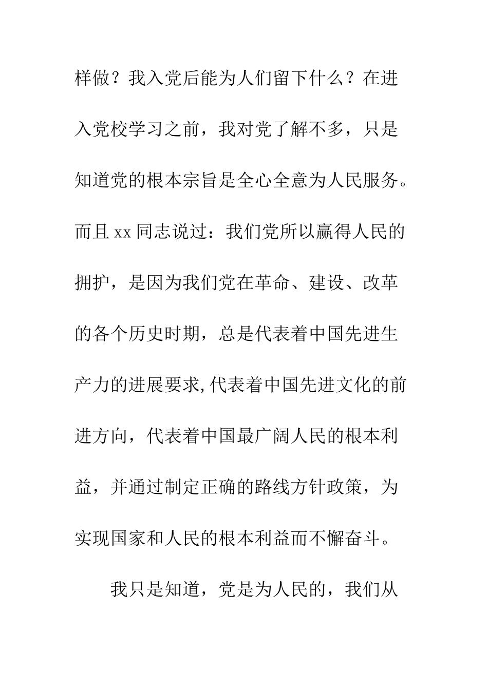 10月入党积极分子党校学习思想汇报_第3页