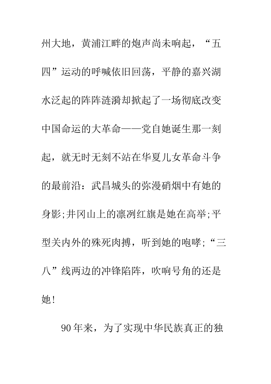 10月中旬教师的入党申请书_第2页