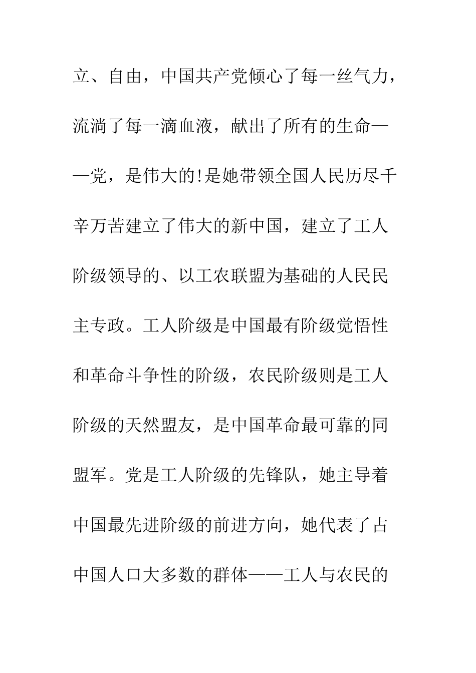 10月中旬教师的入党申请书_第3页