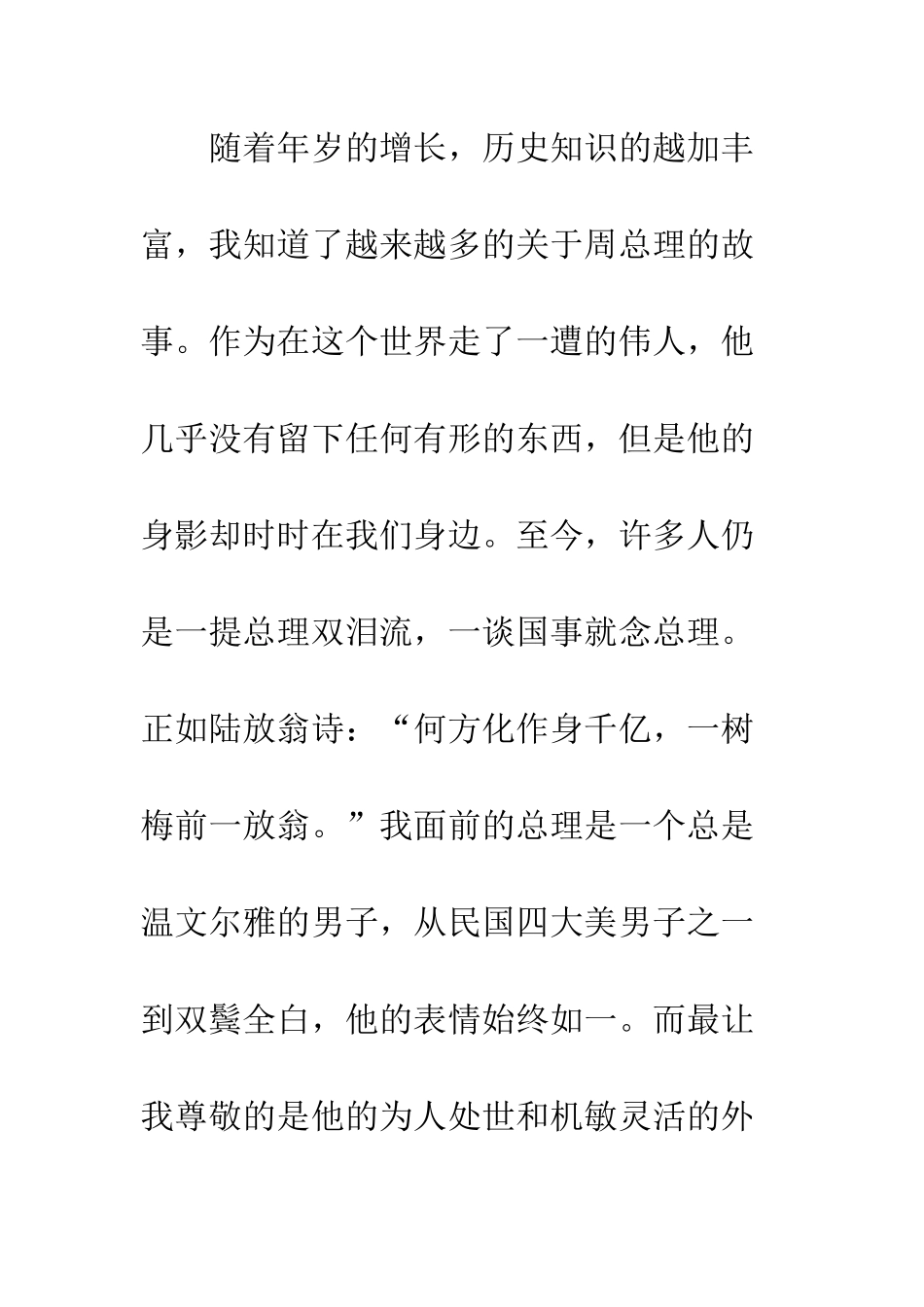 10月大学生入党思想汇报_第2页