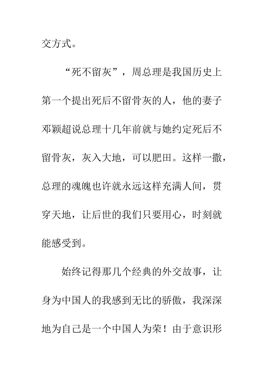 10月大学生入党思想汇报_第3页