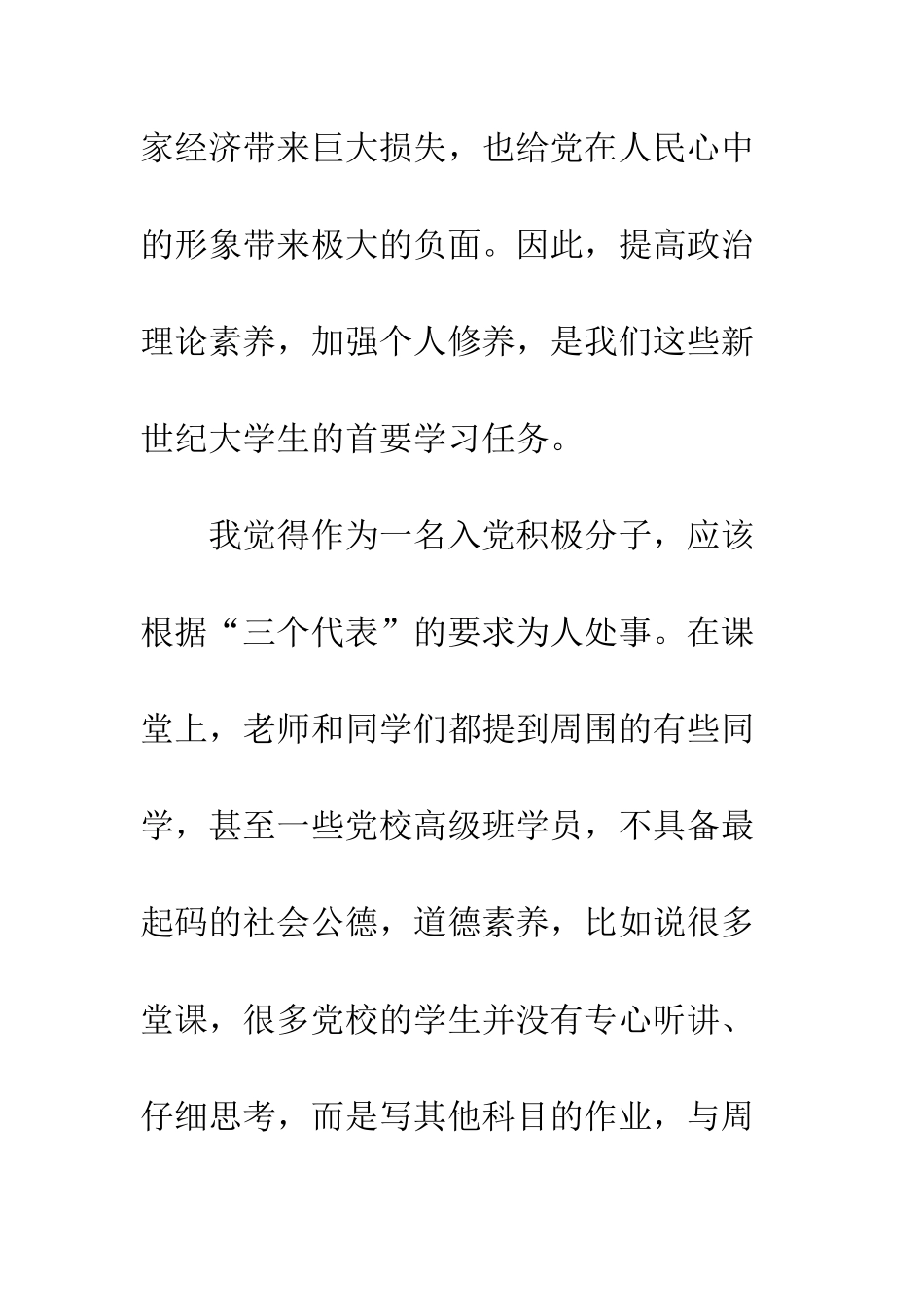 10月入党积极分子思想汇报培训体会_第3页
