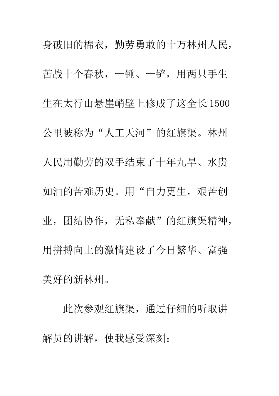 10月参观学习红旗渠精神心得体会_第2页