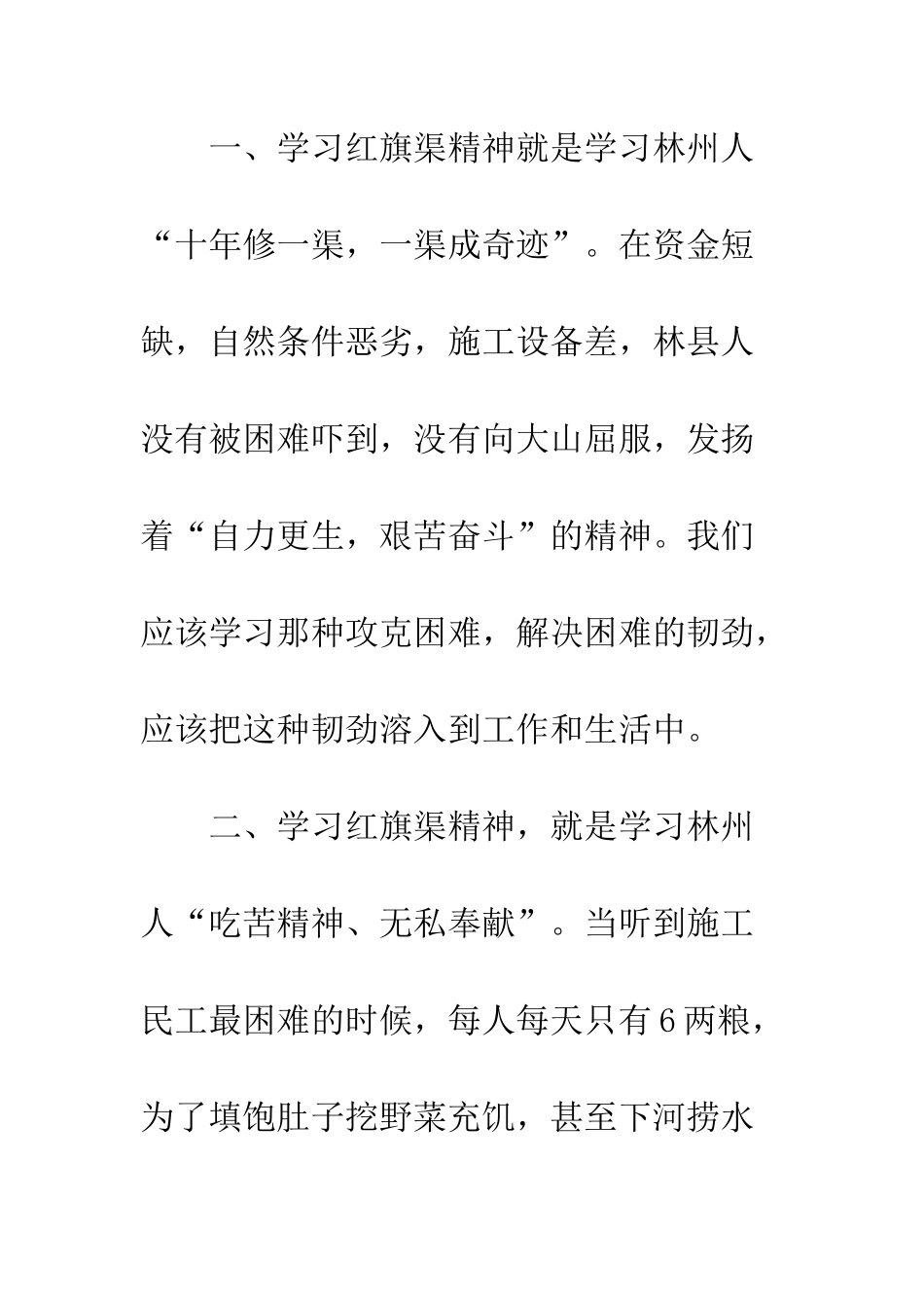10月参观学习红旗渠精神心得体会_第3页