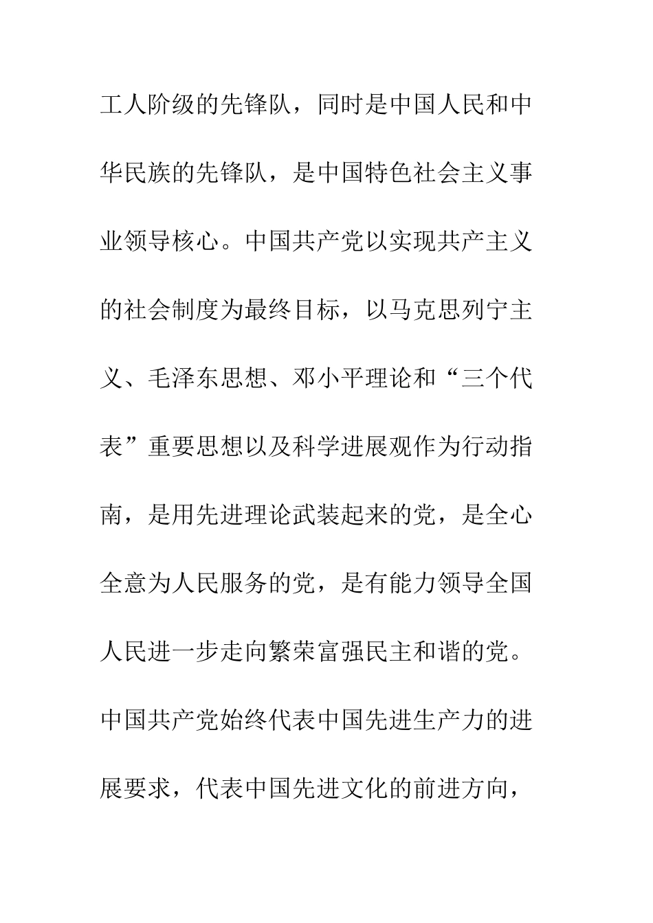 10月大学生入党申请书_第2页