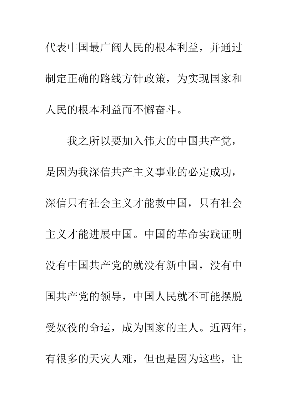 10月大学生入党申请书_第3页