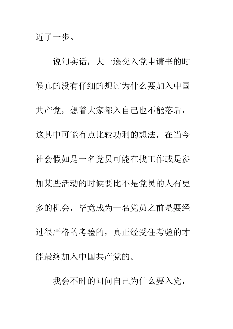 10月思想汇报入党路程的第一课_第2页