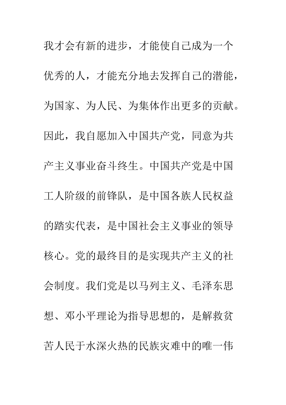 10月单位职工入党申请书_第2页