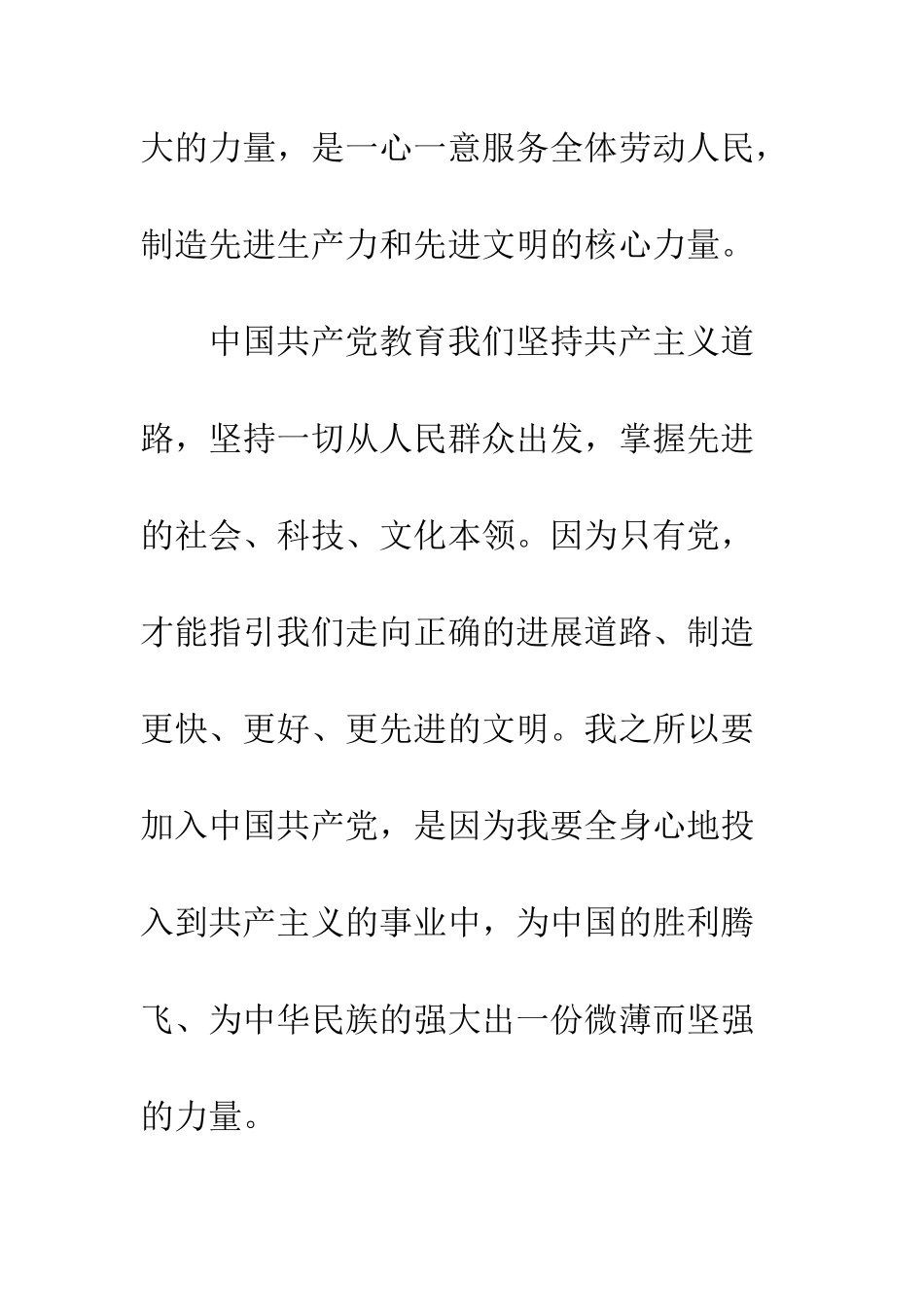 10月单位职工入党申请书_第3页