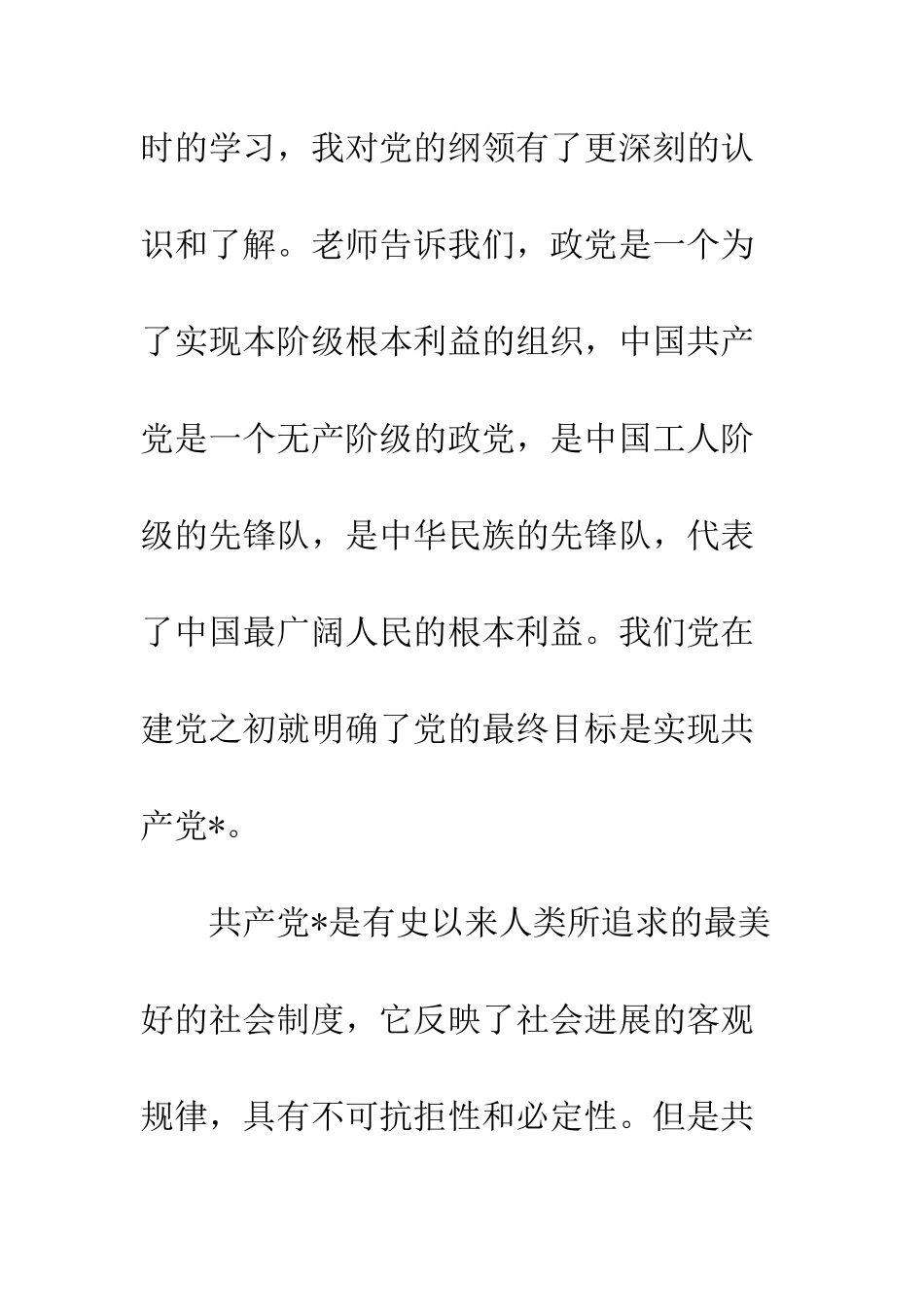 10月思想汇报一面迎风飘扬的旗帜_第2页