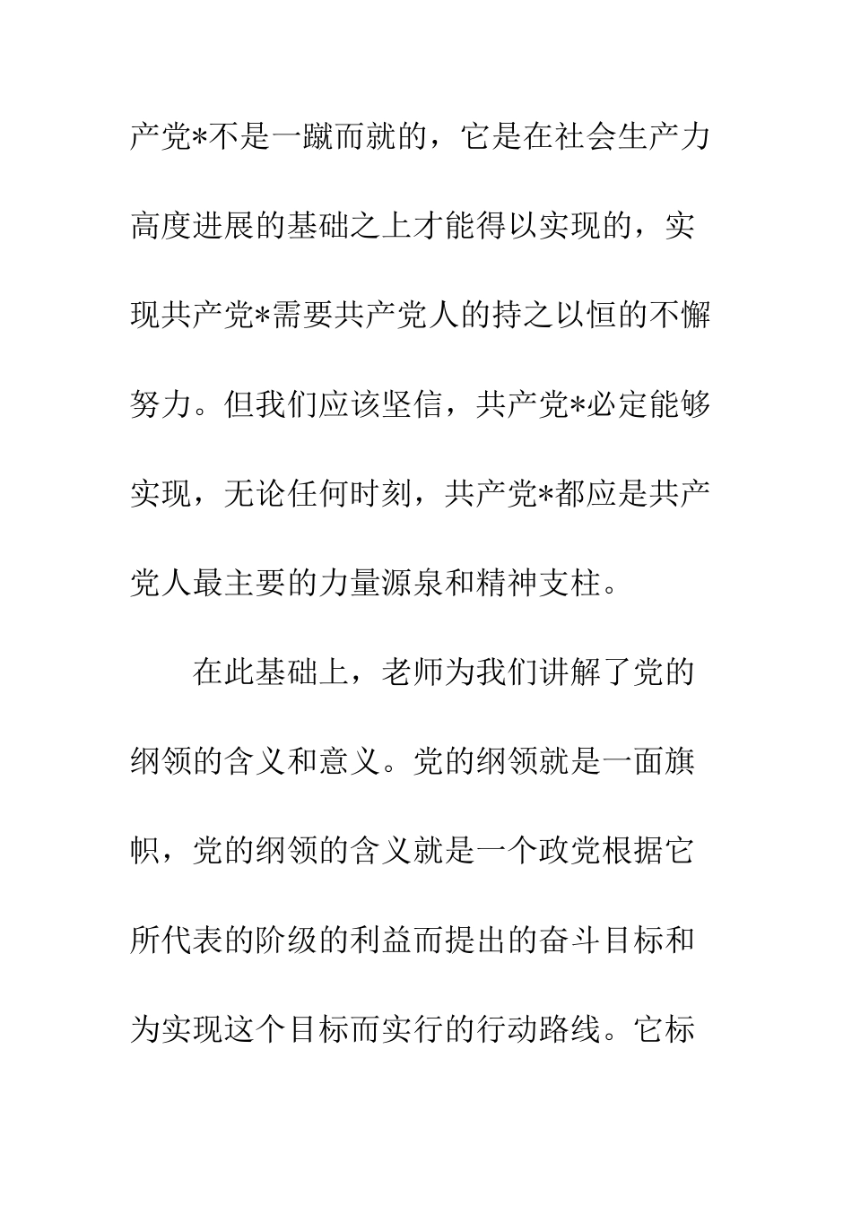 10月思想汇报一面迎风飘扬的旗帜_第3页
