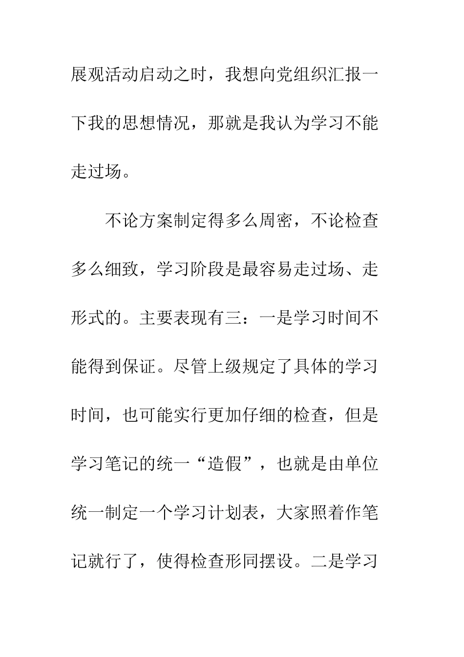 10月入党思想汇报范文《党员如何加强学习》_第2页
