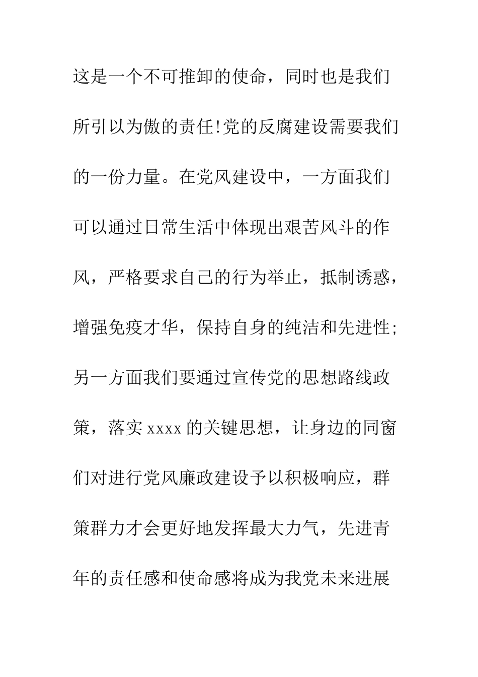 10月大学生党员思想汇报范文_第2页