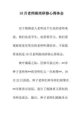 10月教师跟岗研修心得体会