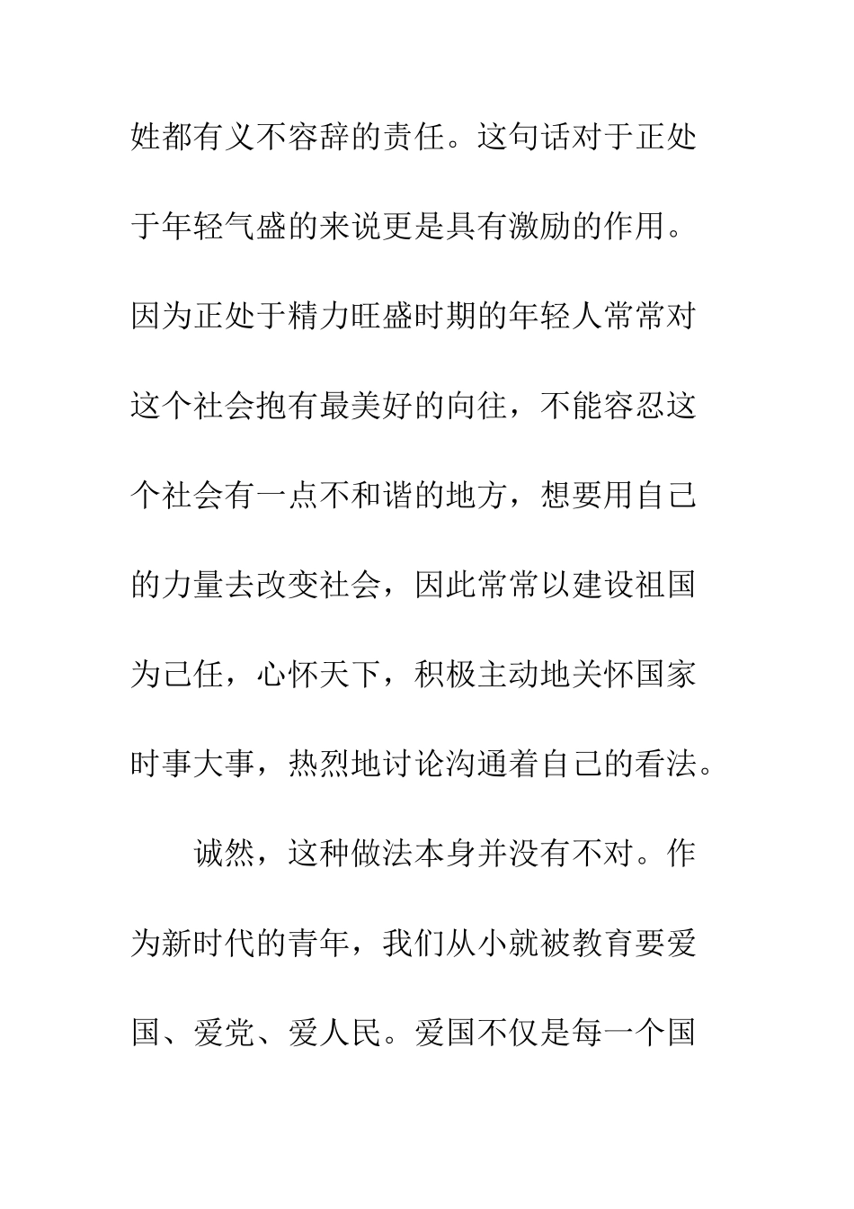 10月思想汇报如何才是正确的爱国_第2页