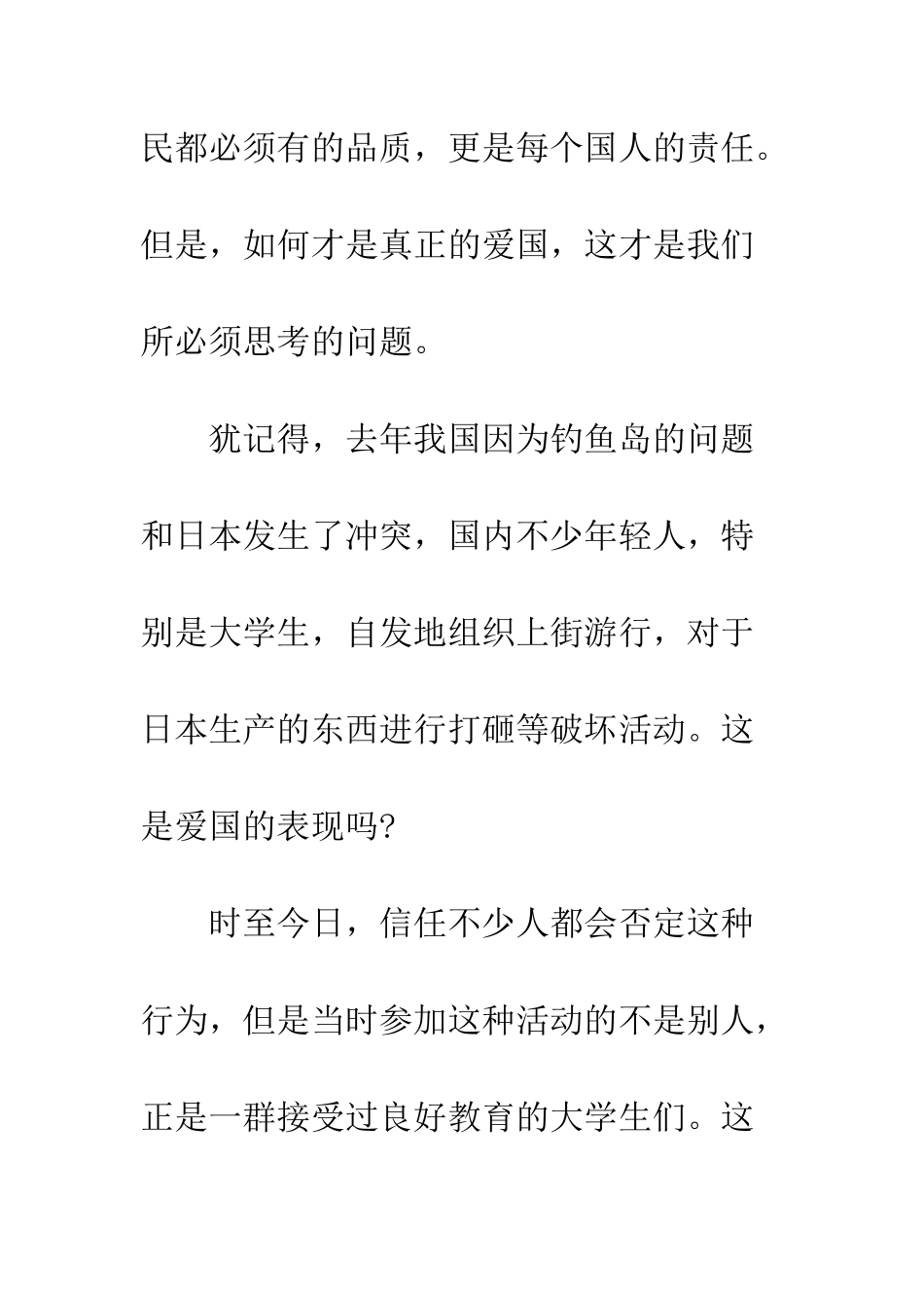 10月思想汇报如何才是正确的爱国_第3页